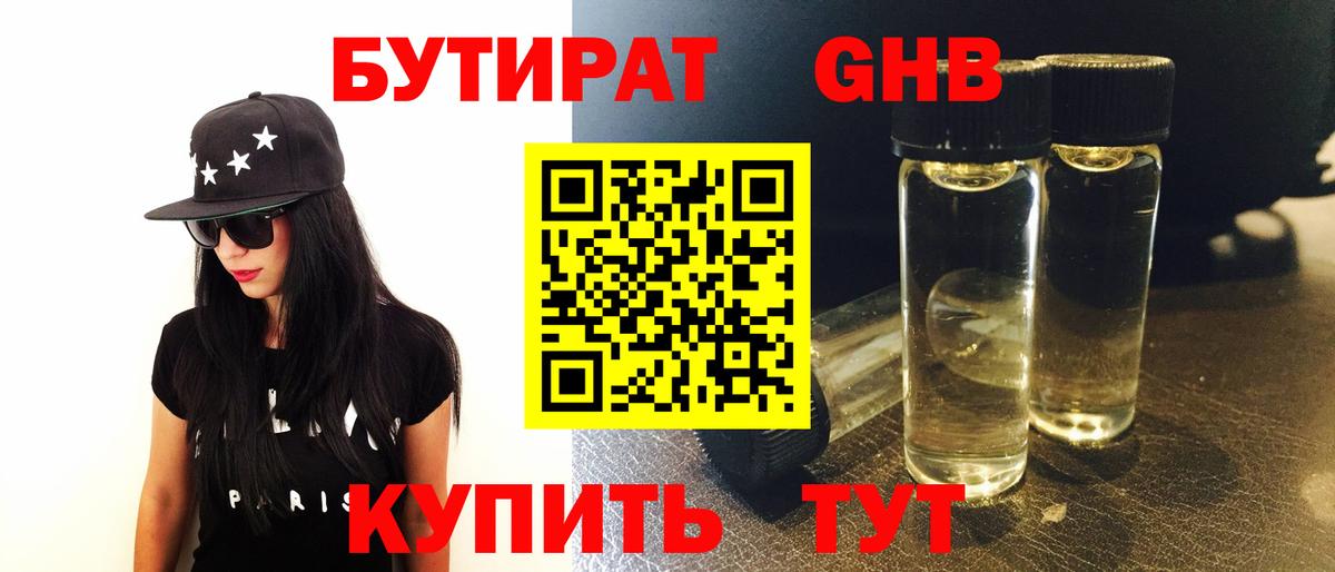Рязань  Бутират бутандиол  Вход с VPN 