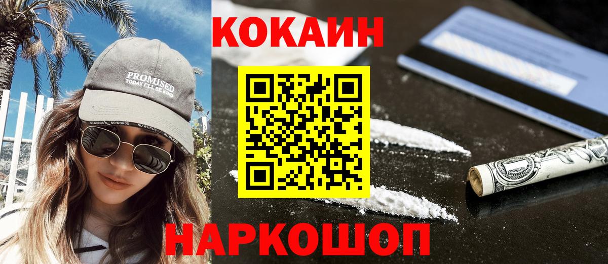 Рязань  Cocaine FishScale  КОКАИН Fish Scale  Cocaine  Вход с VPN 