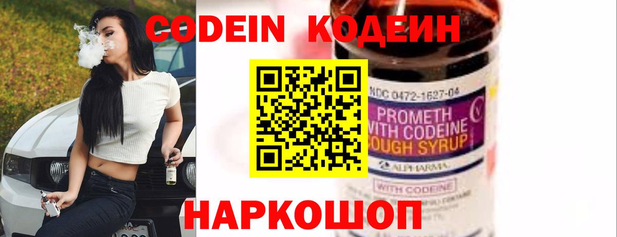 Кодеиновый сироп Lean Purple Drank  Вход с VPN  Рязань 