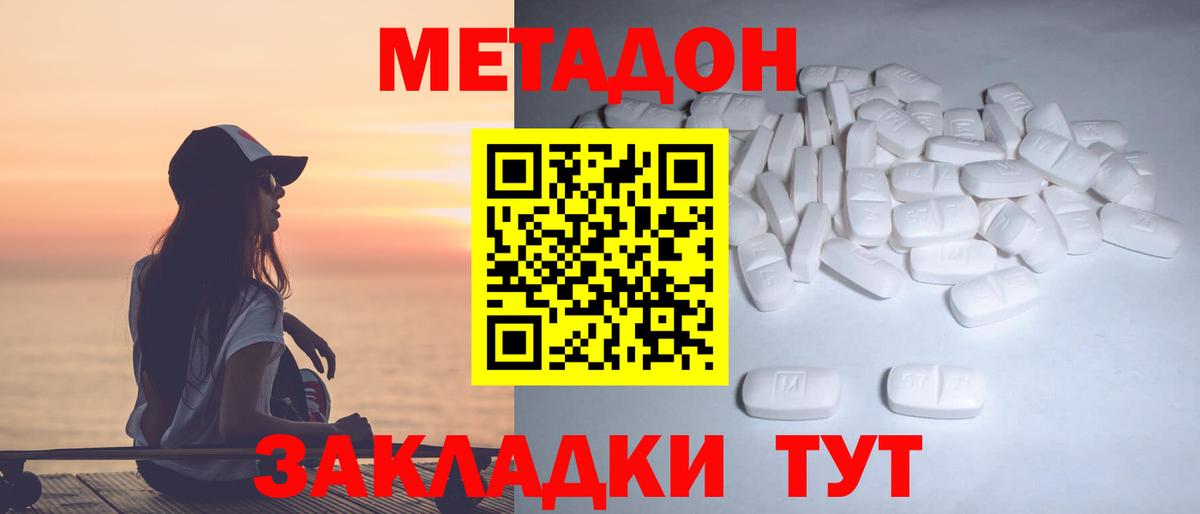 МЕТАДОН кристалл Рязань